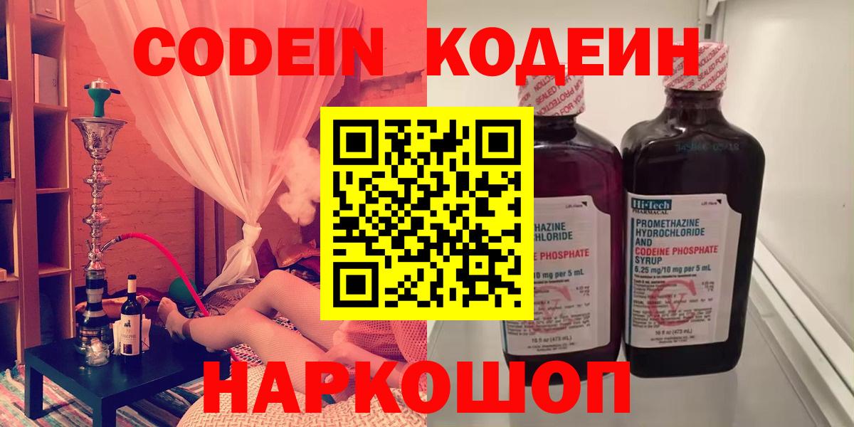 Зима  Кодеиновый сироп Lean напиток Lean (лин)  цена   Вход с VPN 