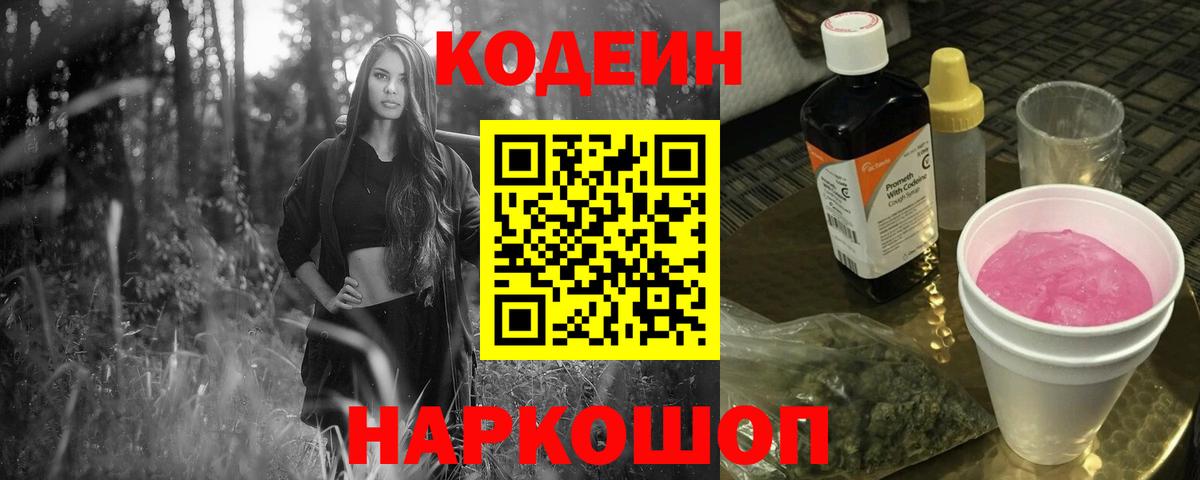 Кодеиновый сироп Lean Purple Drank Зима