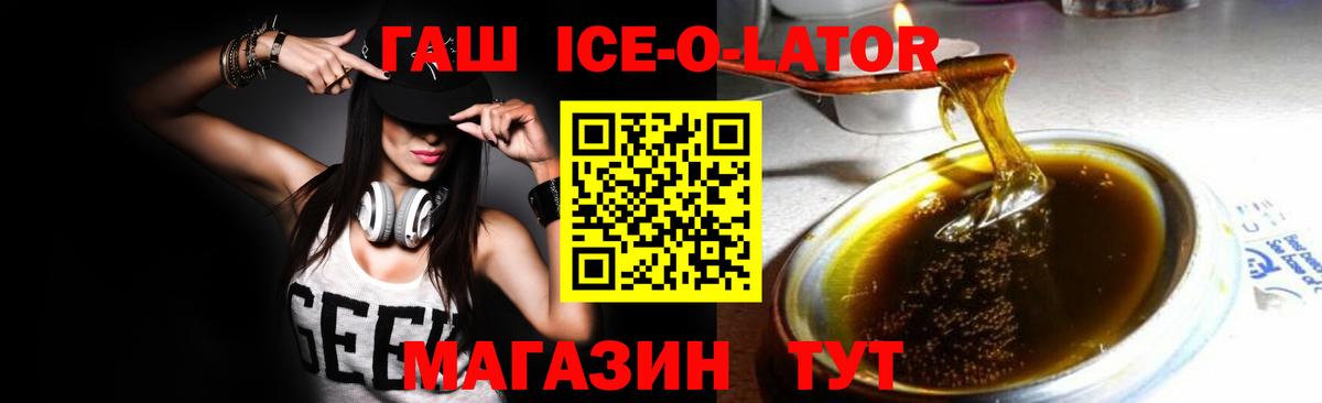 ГАШ  ГАШИШ ice o lator  Вход с VPN  ГАШИШ Premium  Зима 