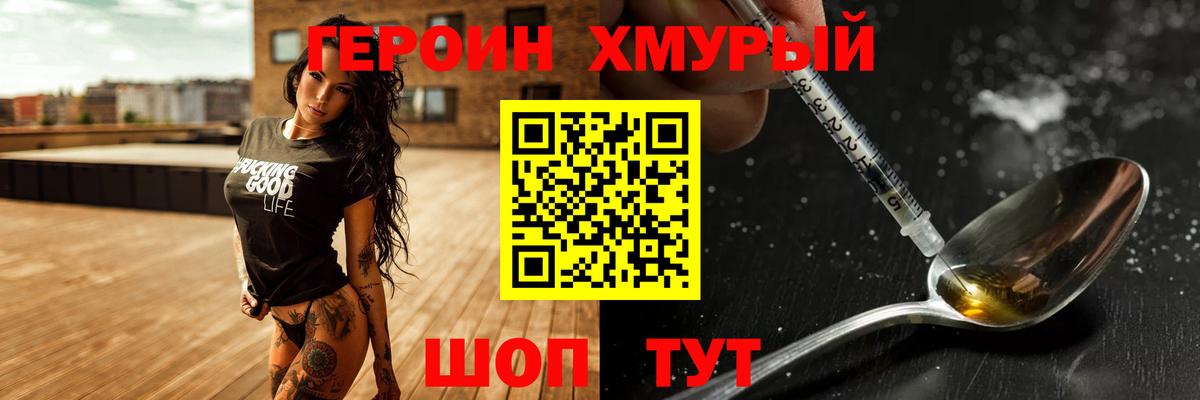 Зима  ГЕРОИН герыч  Вход с VPN 