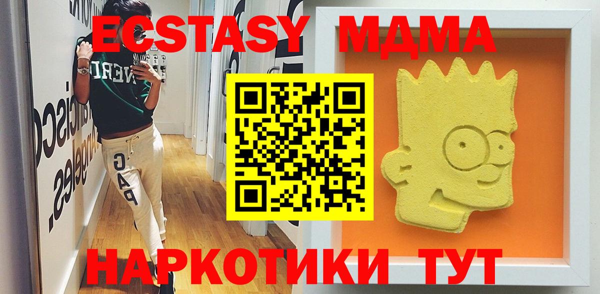 MDMA кристаллы  МДМА VHQ  МДМА  Вход с VPN  Зима 
