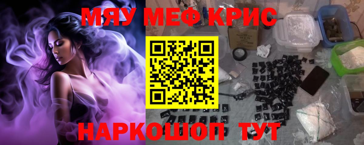 Меф мука  Меф  Мефедрон  Зима  Вход с VPN  МЯУ-МЯУ кристаллы 